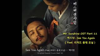 Mr. Sunshine OST Part 11 - 백지영 - See You Again ( Feat. 리처드 용재 오닐 )