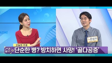 골다공증 치료; 척추 압박골절엔 골형성 촉진제