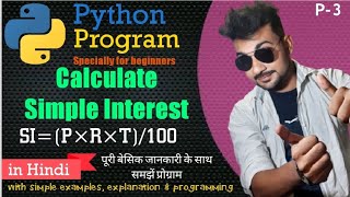 Python Program to Calculate Simple Interest