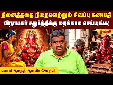 உடனே பலன் கிடைக்கும்! பிள்ளையாருக்கு நீங்களே சிவப்பு paint அடிச்சிருங்க.. | ganesh chaturthi