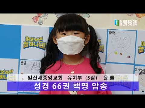 맥마이크로맥성경/성경66권책명암송