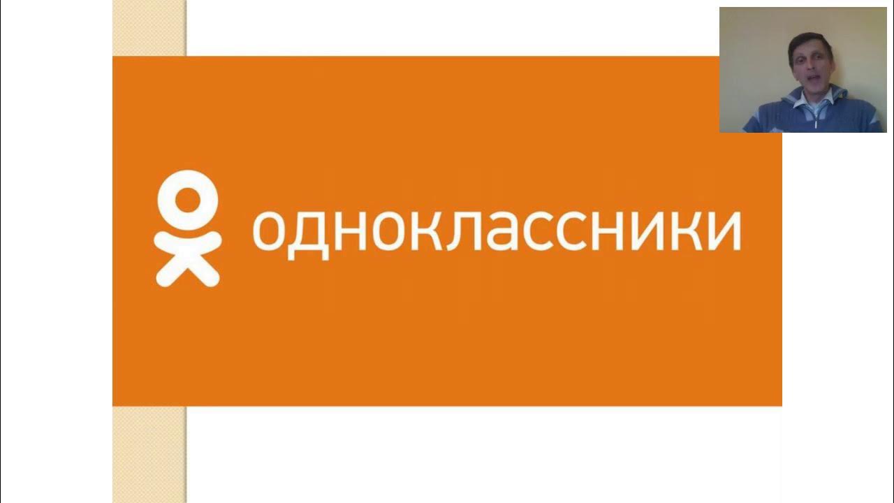 Одгл одноклассники. Сеть Одноклассники. Значок Одноклассники. Одноклассники социальная сеть Одноклассники.ru социальная сеть. Значок Одноклассники на прозрачном фоне.