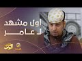 مواجهة بين عامر وأبوحنان - أول مشاهد عامر في التمثيل #شباب_البومب