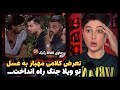 معین به یاشار میگه بی غیرت اولین دعوای ناموسی فصل دو 