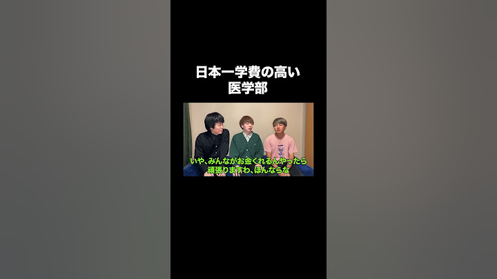 川崎医科大学 #ベテランち #医学部 #灘 #医学生 #医者 #学費 #ビジネス