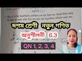 Class 10 New Maths 2026 chapter 6 Exercise 6.3 QN 1 to 4 Solution Assam// #seba // দশম শ্ৰেণী গণিত