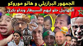 لقطة جد مضحكة من أشرف حكيمي ٱمام الصحافة😂مقارنة الجماهير العربية بين حفل إقتتاح المغرب وكٱس العالم ٠