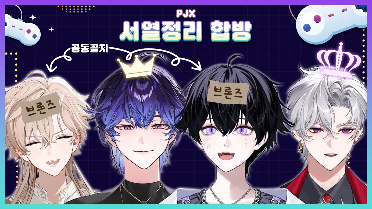 【풀영상】PJX 제1회 게임 서열정리 🎮 배틀그라운드편