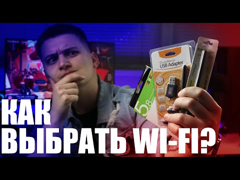 Как выбрать Wi Fi USB адаптер и как подключить к Windows?