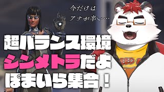 柴エナのオバウォ超バランスモード最高すぎる主にメトラ