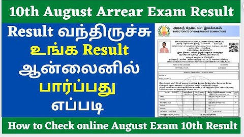 10th exam result how to check tamil | sslc exam result check 2022| 10th arrear exam result 2022