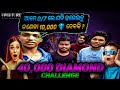  07    odisha gang  40000 diamond challange   subscribers challenge us 