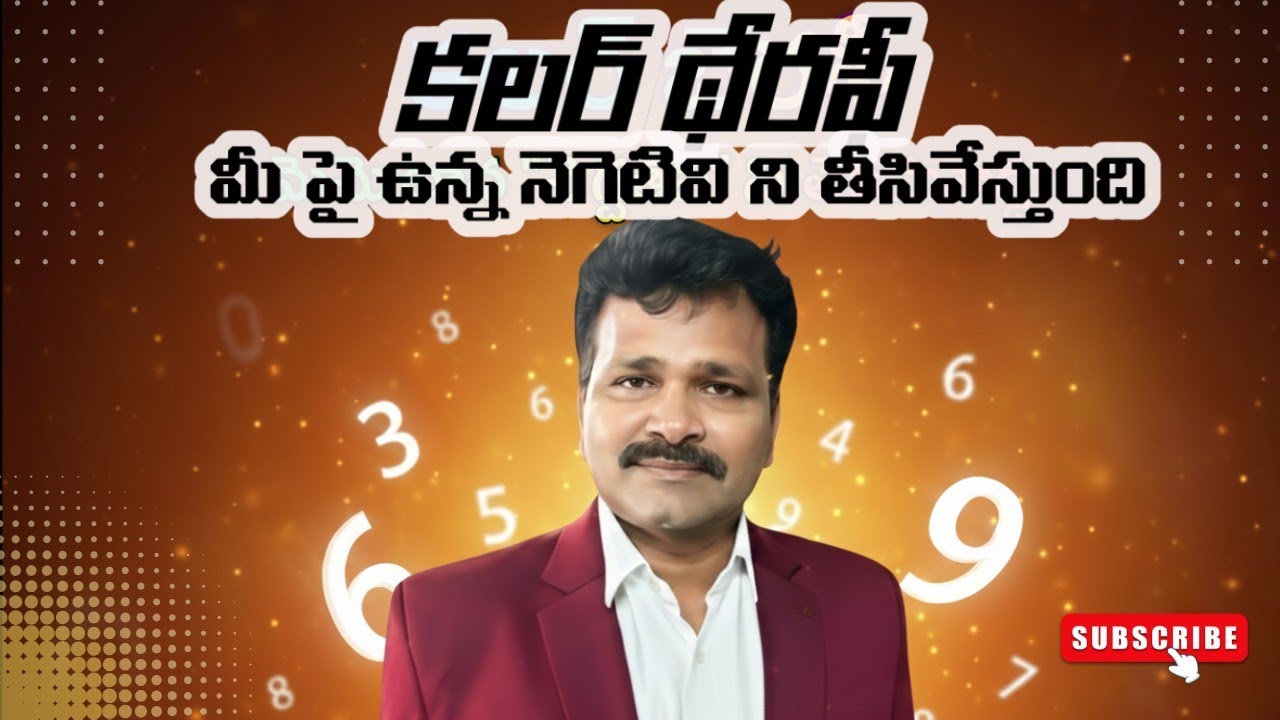 కలర్ థేరిపి మీపై ఉన్న నెగటివ్ ని ఈ విధంగా తీసివేయవచ్చు..How to remuve in Negitive.