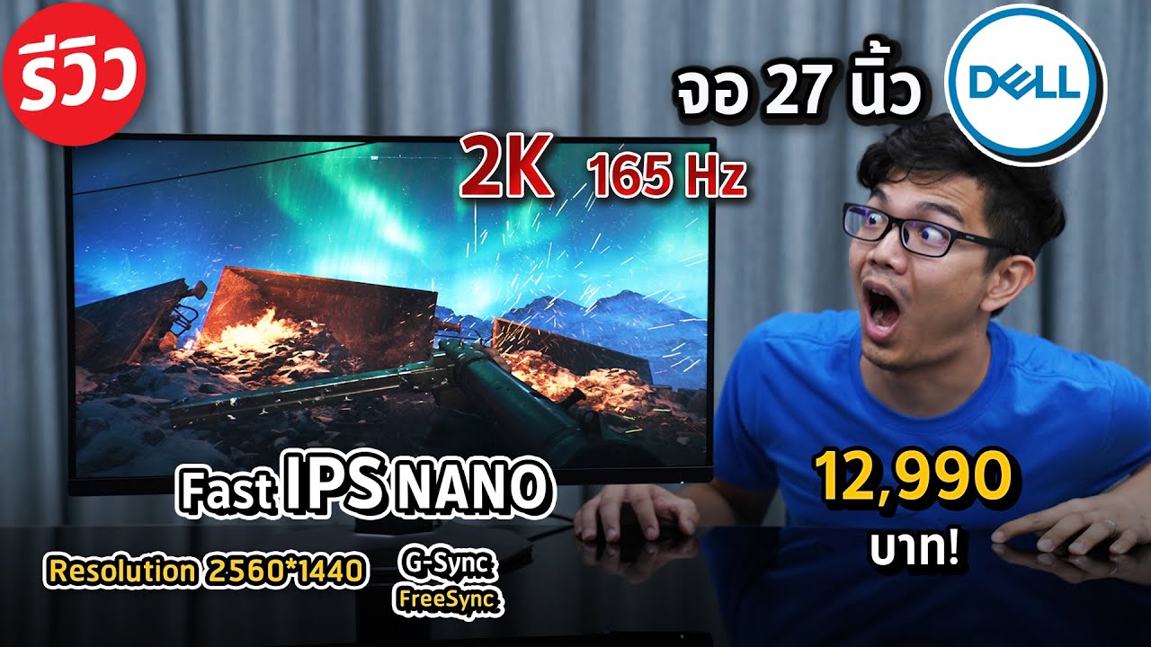 จอคอมเล่นเกม Dell S2721DGF ภาพสวยชัดระดับโลก Fast IPS NANO 2K 165Hz HDR ยกให้เป็นจอดีที่สุดในปี 2020