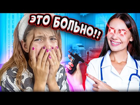 ПИРСИНГ В УШИ В 11 ЛЕТ🤭‼️😱 ВЛОГ