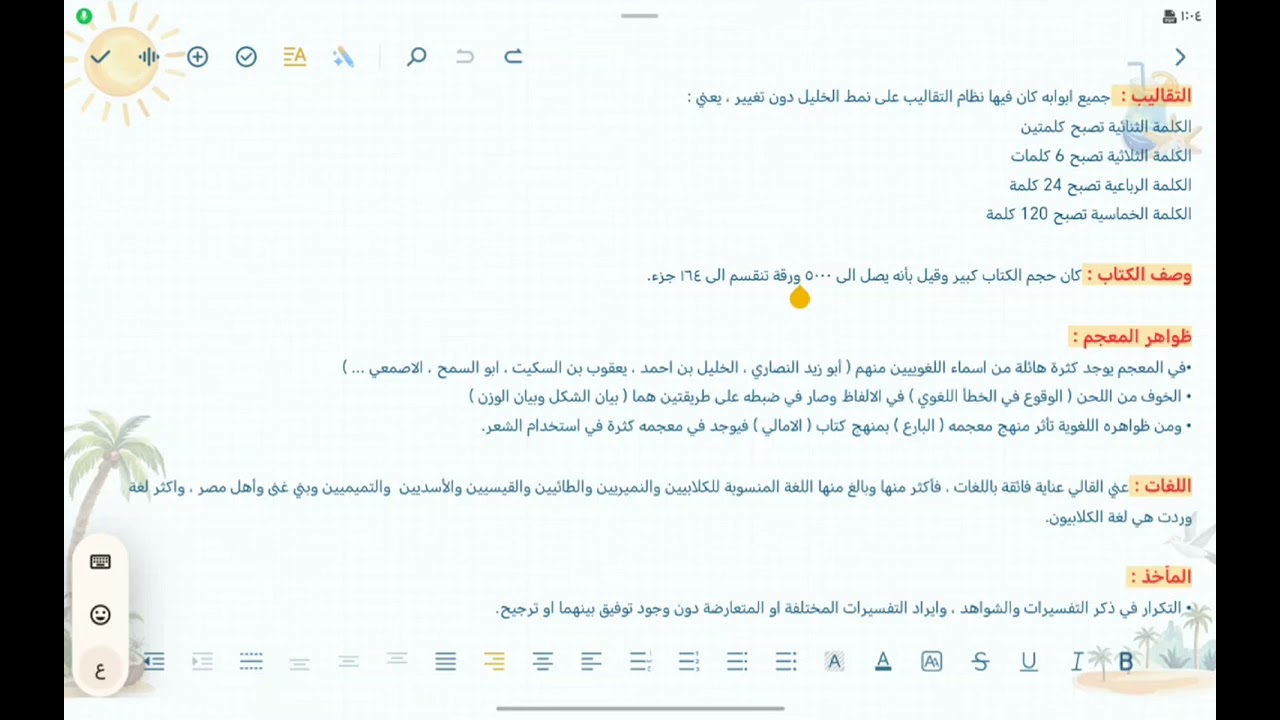 معجم البارع ( جميع معلوماته وطريقة البحث عن الكلمة في المعجم ) 