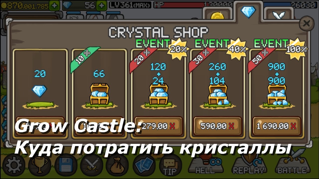 Потратить кристаллы. Гроу Кастл. Grow Castle Guide. Grow Castle максимальный уровень. Фарм красных кристаллов Гров Кастл.