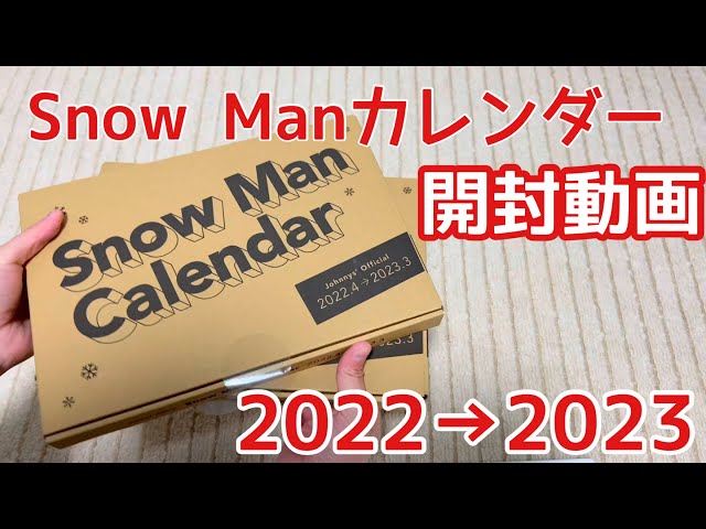 SnowMan カレンダー　2021 2022 2023