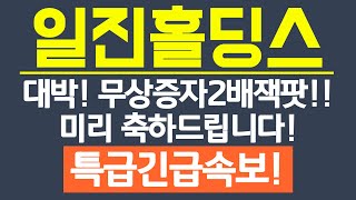 #일진홀딩스 #일진홀딩스주가 #일진홀딩스주가전망 #일진홀딩스 주가분석 #일진홀딩스 종목분석 #일진홀딩스분석 일진홀딩스 주가전망