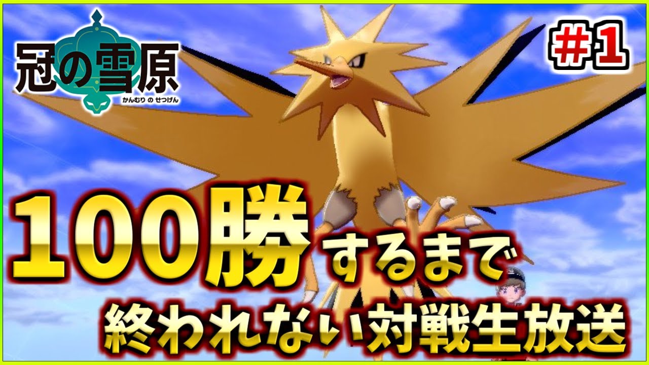 クリスマスに100勝するまで終われないランクマッチ ポケモン剣盾 ポケモンgo動画まとめ