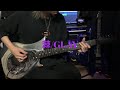 棘/GLAY 弾いてみた