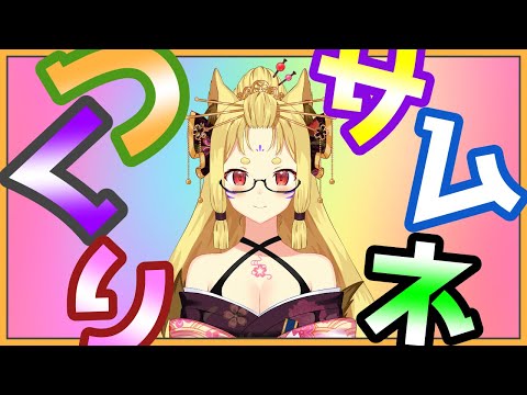 【超突発ゲリラ】配信で消化する積みゲーのサムネ作り【玉藻さくら/個人Vtuber】