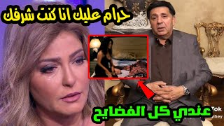 زوج علا غانم يفضحها علي الهواء..معايا فيديوهات وهي نايمه مع خالد يوسف..بالدليل القطاع