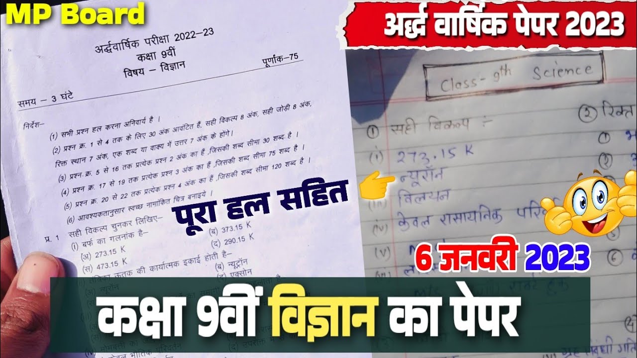 class 9th science ardhvaarshik paper 202223 mp board/कक्षा 9 वीं