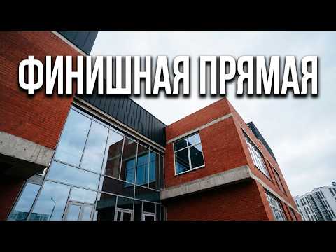ШКОЛА В ЮЗМР-5: ФИНИШНАЯ ПРЯМАЯ