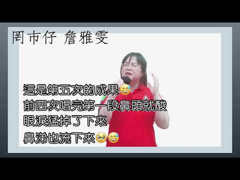 #罔市仔 #詹雅雯 金曲 《采芳 Cover Am》下次來試試人bAm 😅 Am有一點尖銳嗎？😅