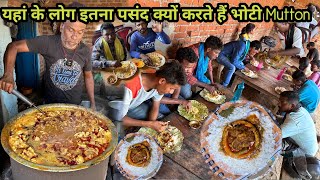 लोग जान देते हैं Mandal hotel में Mutton Bhoti खाने के लिए।उंगलियां चाट चाट के खाते हैं Mutton भोटी