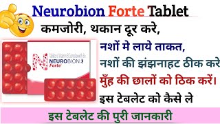 #Neurobion Forte Tablet || ताकत की जबरदस्त टैबलेट || Nerve System of Medicine