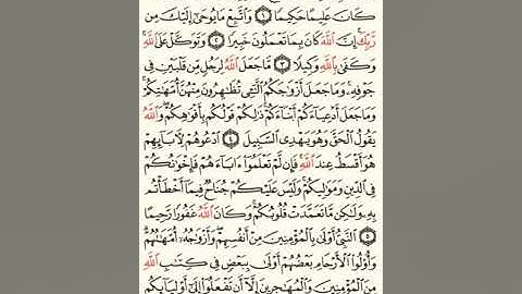 ماهر المعيقلي سورة الأحزاب مكتوبة صفحة 418 مصحف المدينة المنورة جودة عالية