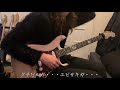 「ツメタイカゲロウ/Janne Da Arc」ギター弾いてみた🎸