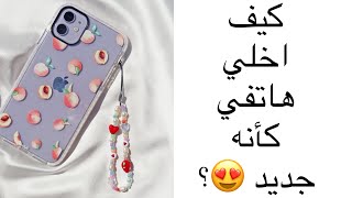 كيف اخلي هاتفي كأنه جديد🌸🌈 من الصفر 💕تحويل الهاتف كامل إلى ايفون/والايموجي/😍 screenshot 4