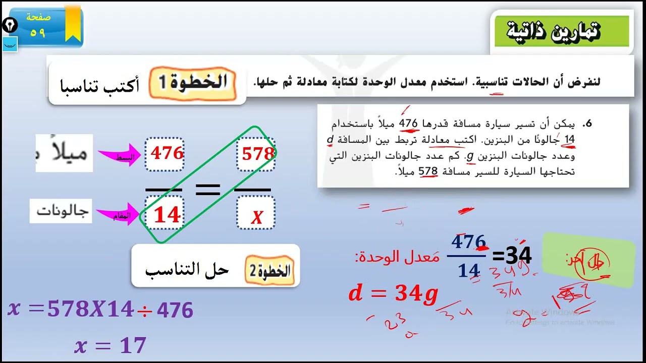 الجزء الكتابي الاول مع مسائل من اختبارات سابقة  هيكل سابع ف1 ترم 1