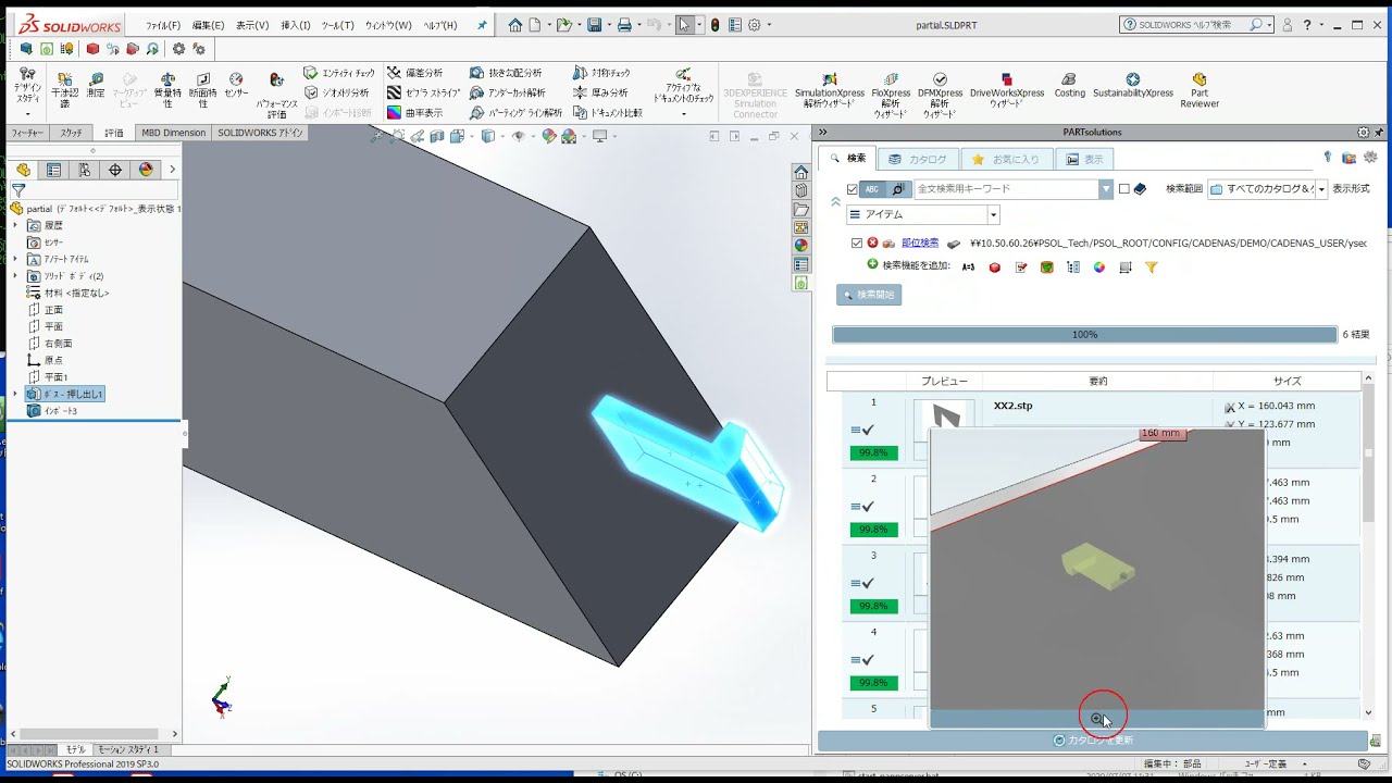 Partsolutions With Solidworks 部位検索 Youtube Partsolutions With Solidworks 部位検索 Youtube