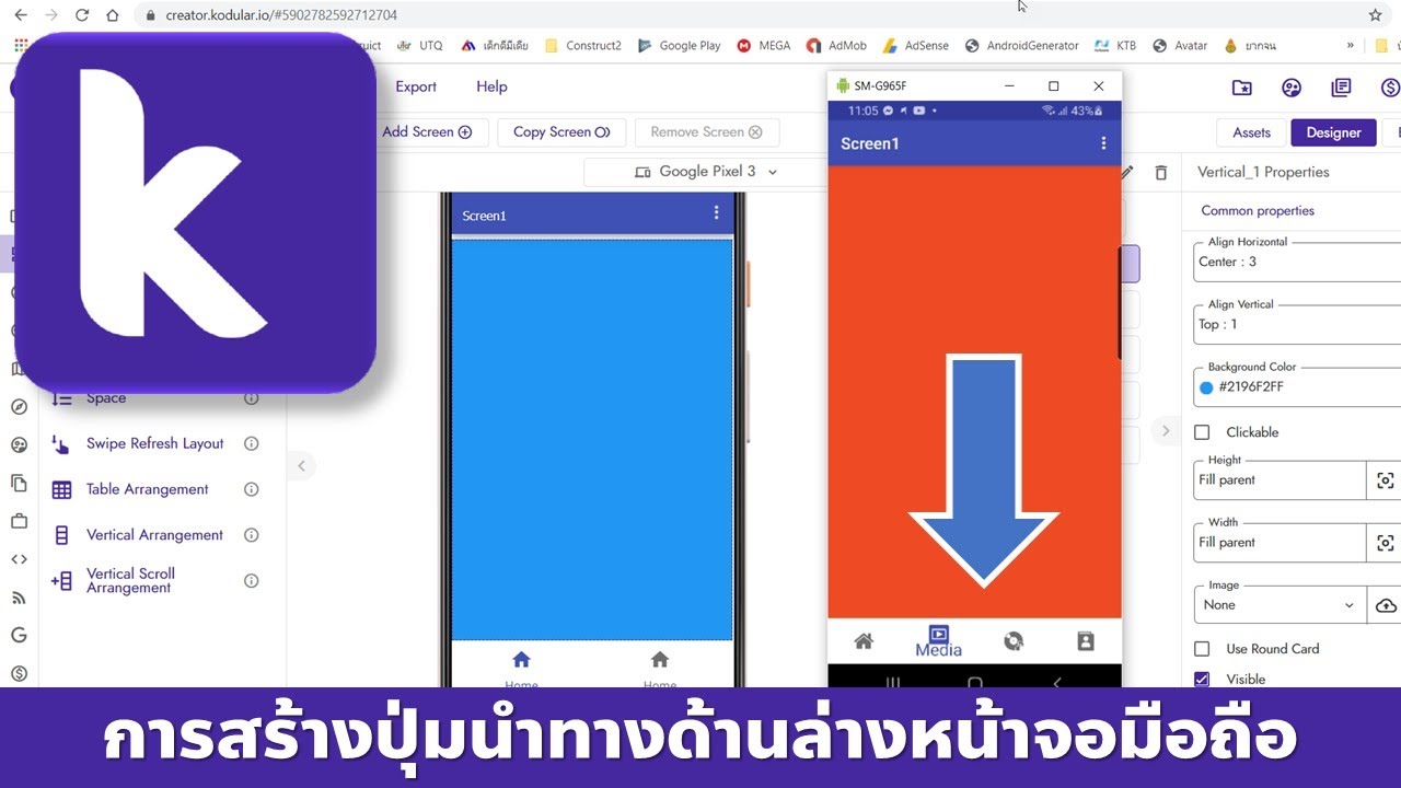 Kodular การใช้งานปุ่ม Bottom Navigation