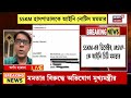 Mamata Banerjee | চিকিৎসার নথির গোপনীয়তা ভঙ্গের অভিযোগ, SSKM কে আইনি নোটিস মমতার | Bangla News