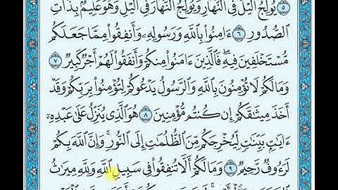 تلاوة سورة الحديد الآيات من ٧ إلى ١٢