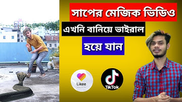 Likee app Tik Tok Magic video Editing |   How to make Magic video | Masti bangla tech
