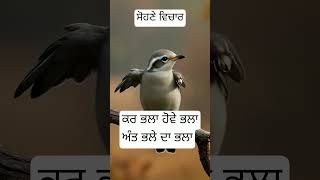 ਸ਼ੁਭ ਵਿਚਾਰ#motivasan #viral ##photo #jaspreet 😀mangat#