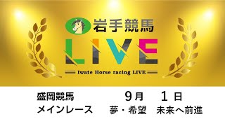岩手競馬の配信のサムネイル画像