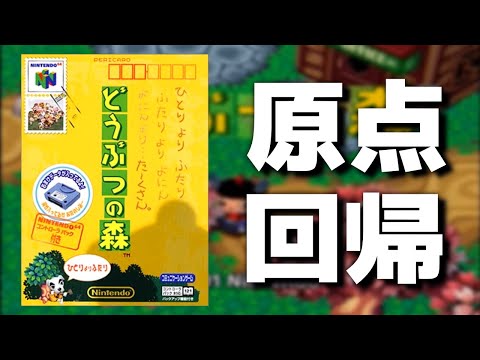 【希少・レトロ】動作確認済　どうぶつの森　Nintendo64 任天堂 希少・レトロ】動作確認済 どうぶつの森 Nintendo64 任天堂