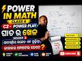 Class 8|| C2 -Power Playଘାତ ର ଖେଳ ||Session 2 || ଘାତାଙ୍କୀୟ ସଙ୍କେତ ଏବଂ ପ୍ରକ୍ରିୟା || କାଗଜର ମୋଟେଇ କେତେ?