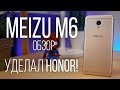 Meizu M6 - обзор красивого смартфона!
