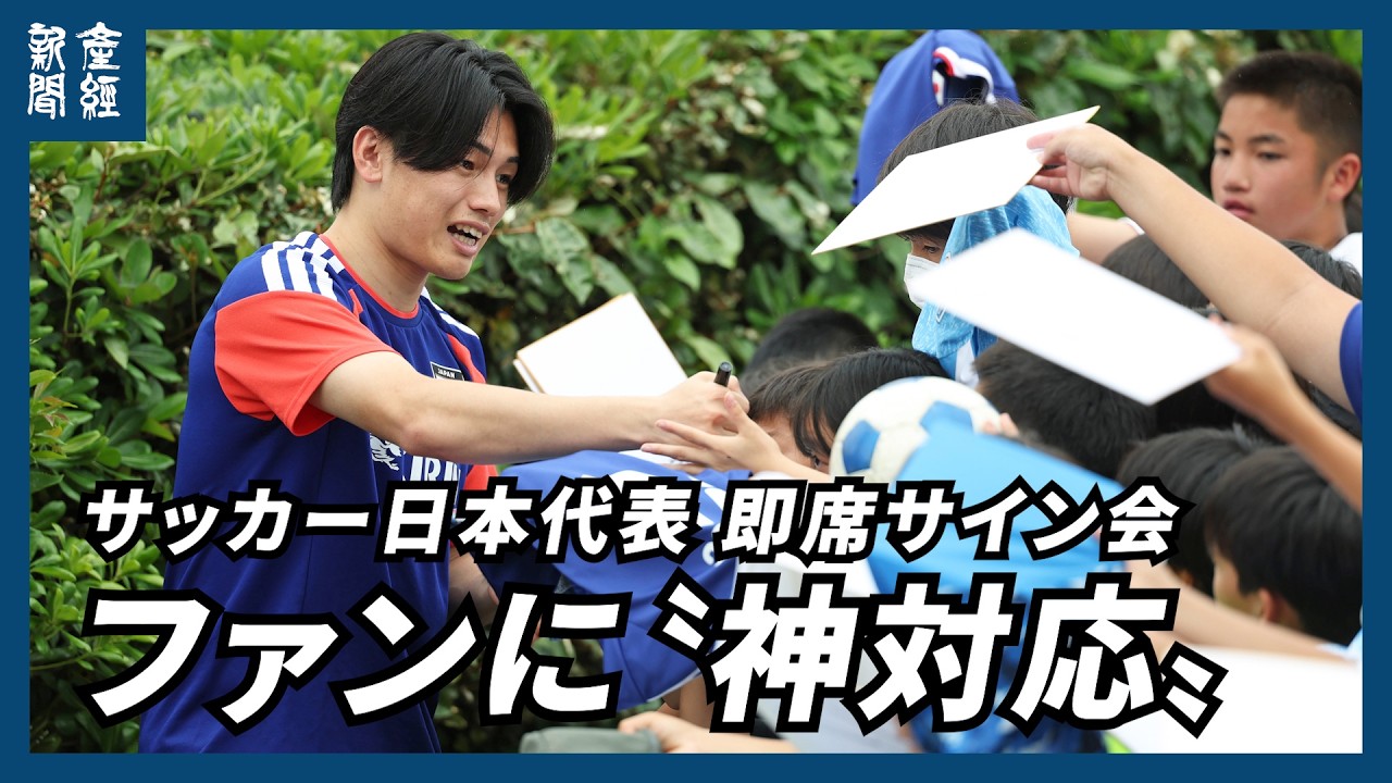 World Cup] Japan national team players hold impromptu autograph