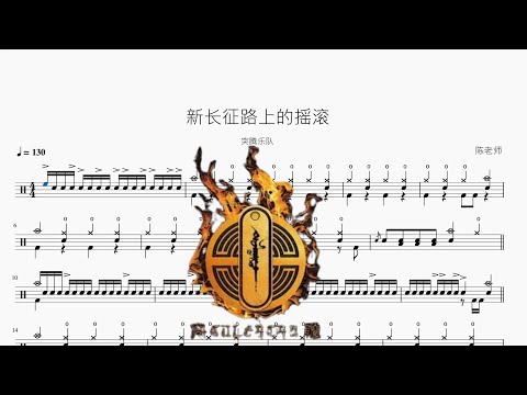 新长征路上的摇滚 - 突腾乐队