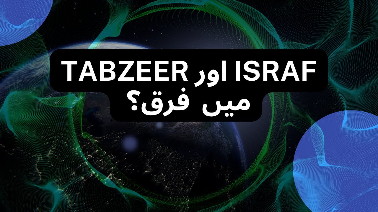 What's the Difference Between ISRAF and TABZEER? - YouTube