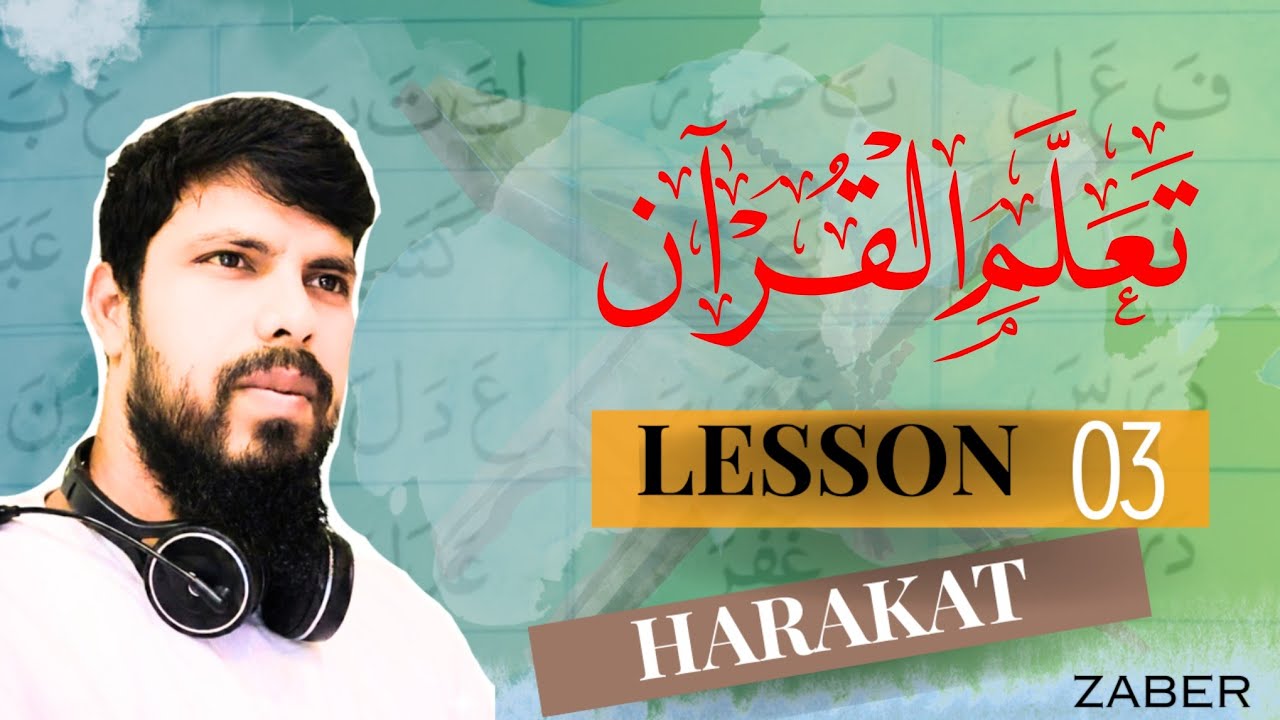 Урок 3 | Слова, связанные с Забаром |Тааллум-уль-Коран | | Уровень 1